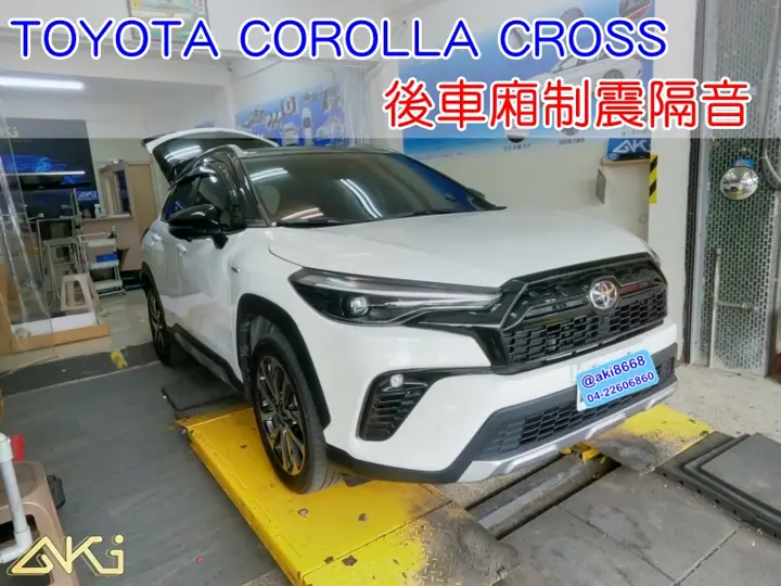 TOYOTA COROLLA CROSS 後車箱隔音