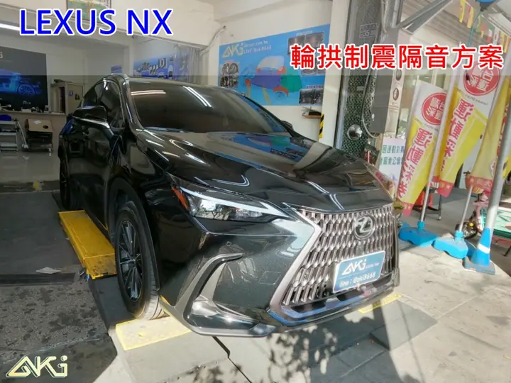 LEXUS NX 輪拱隔音 輕量AERO