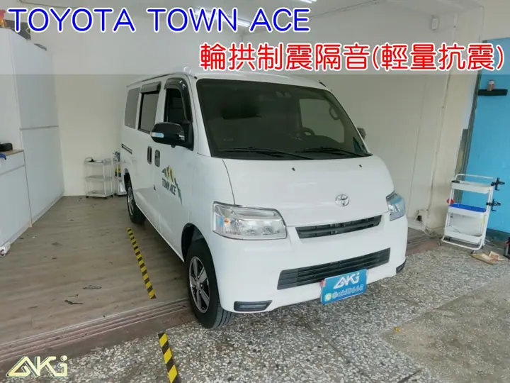 TOYOTA TOWN ACE 湯A 輪拱隔音