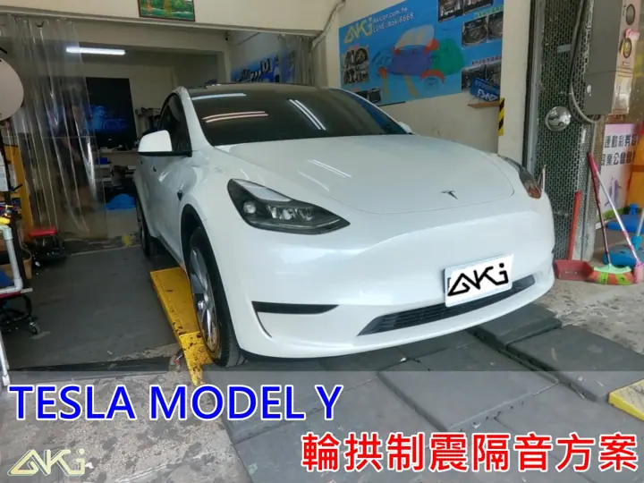 TESLA MODEL Y 輪拱隔音(電動車方案)