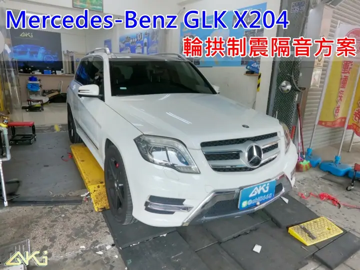 BENZ GLK X204 輪拱隔音AERO