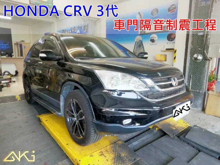HONDA CRV 3代 車門隔音安裝