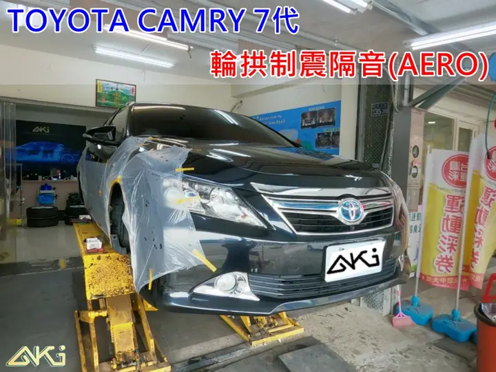 TOYOTA CAMRY 7代 輪拱隔音(AERO)