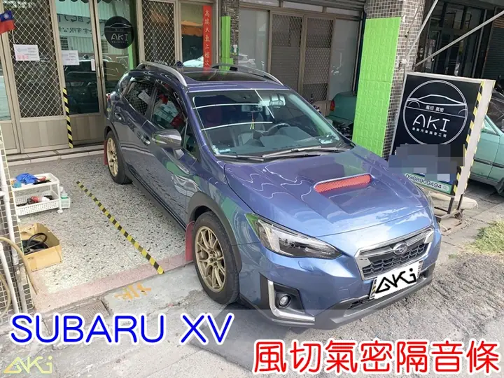 SUBARU XV 全車隔音條