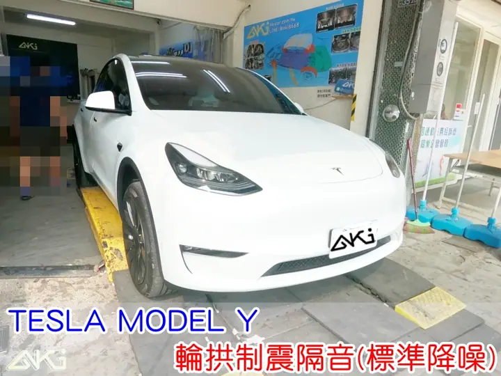 TESLA MODEL Y 輪拱隔音(標準降噪)
