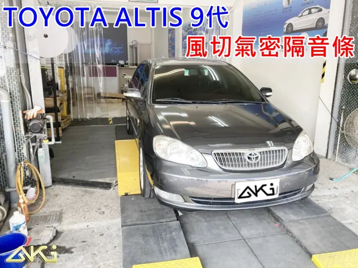 TOYOTA ALTIS 9代 風切隔音條