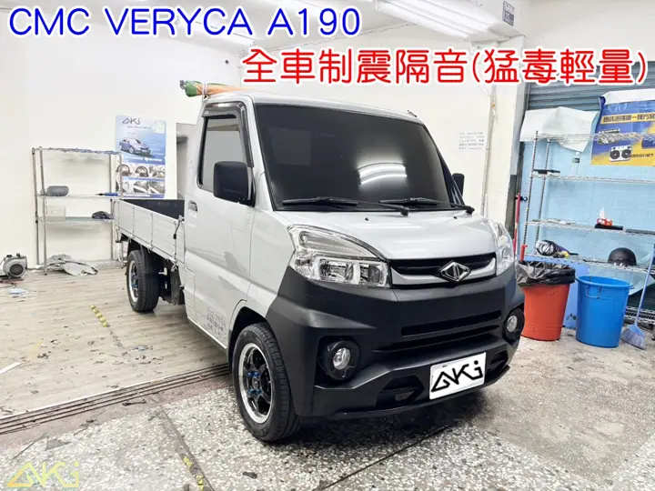 CMC VERYCA A190 全車隔音工程