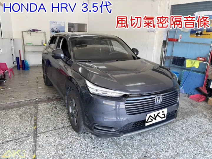 HONDA HRV 3代 風切隔音條