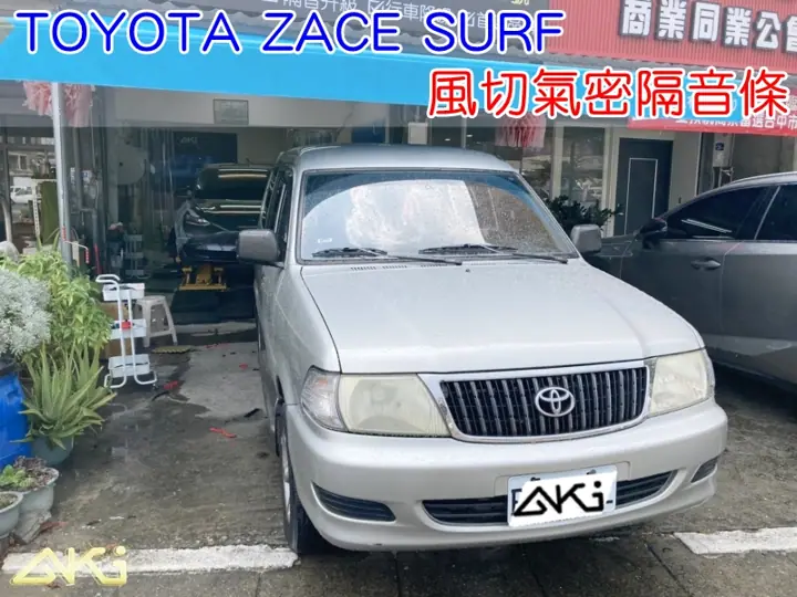 TOYOTA ZACE SURF 全車隔音條