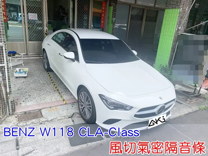 BENZ W118 CLA 全車隔音條