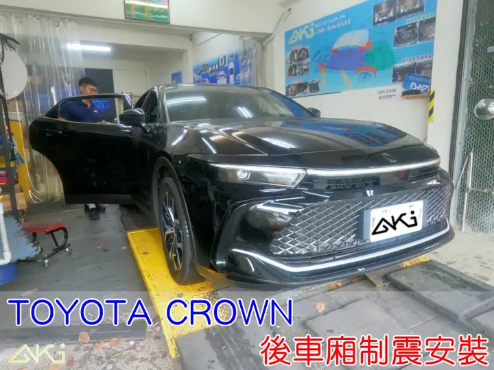 TOYOTA CROWN 後備箱隔音