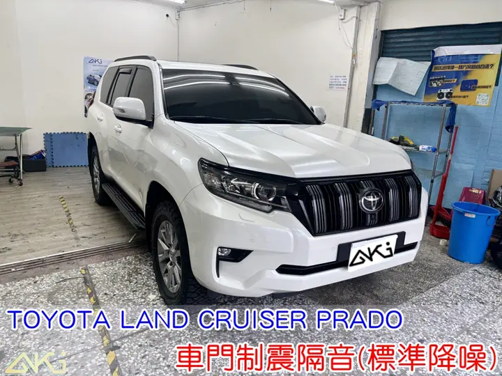 TOYOTA LAND CRUISER PRADO 車門隔音