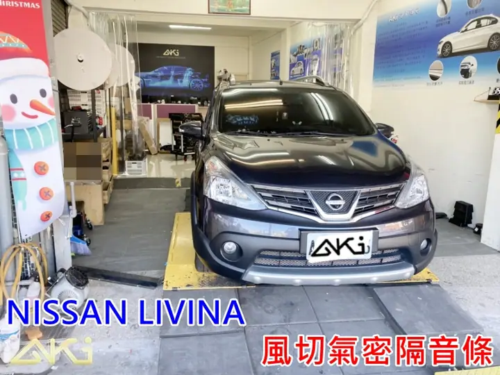 NISSAN LIVINA 門縫隔音膠條