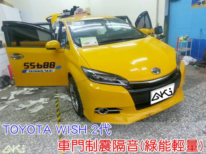 TOYOTA WISH 2代 車門隔音