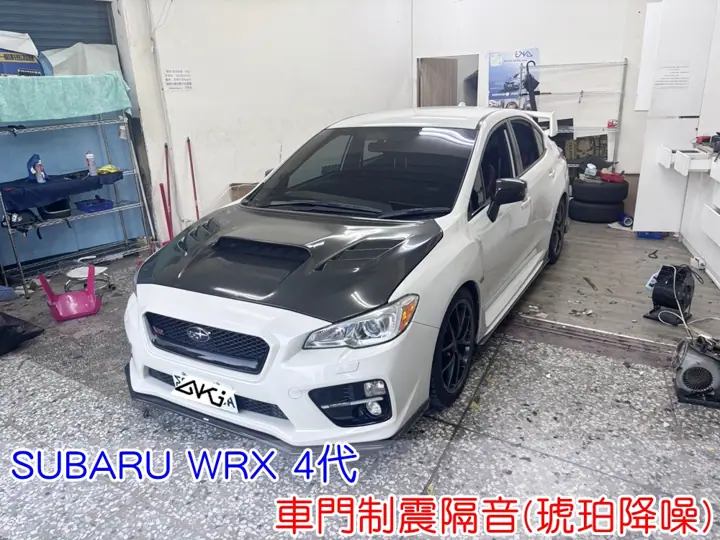 SUBARU WRX 4代 車門隔音
