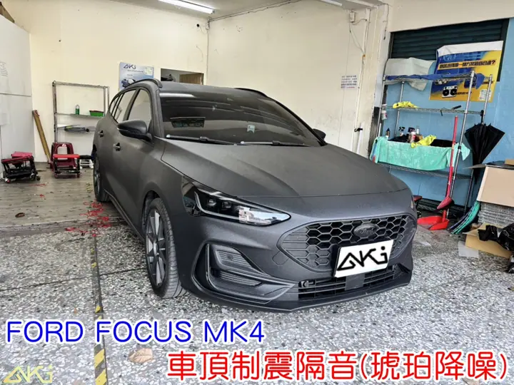 FORD FOCUS WAGON 車頂隔音