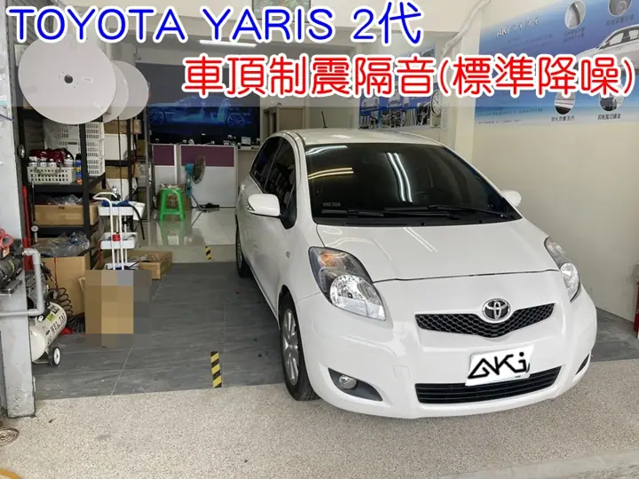 TOYOTA YARIS 2代 車頂隔音