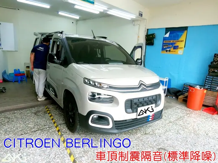 CITROEN BERLINGO 車頂隔音
