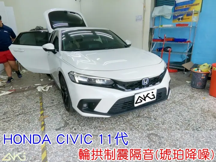 HONDA CIVIC 11代 四輪隔音