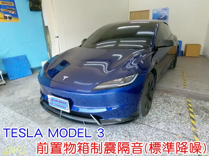 TESLA MODEL 3 前置物箱蓋制震隔熱