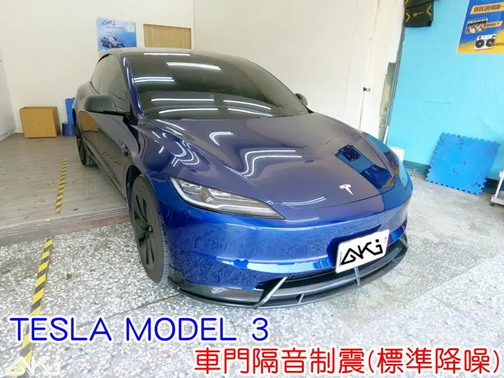 TESLA MODEL 3 車門隔音(標準降噪)