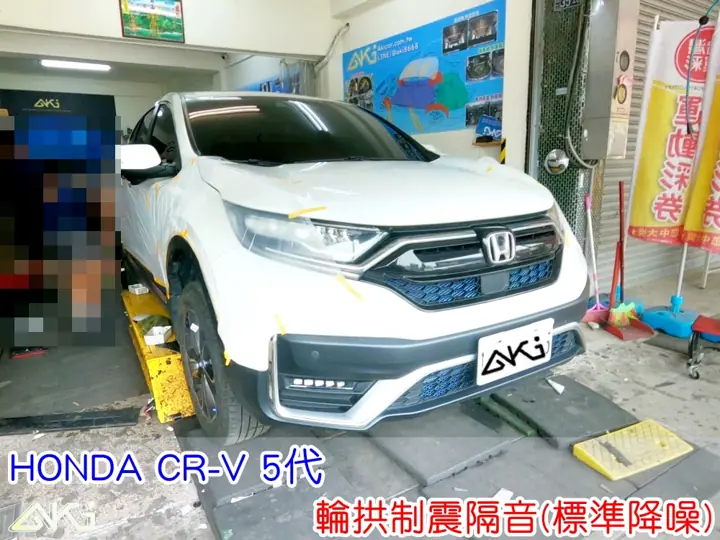 HONDA 5代 CRV 輪拱隔音(標準降噪)