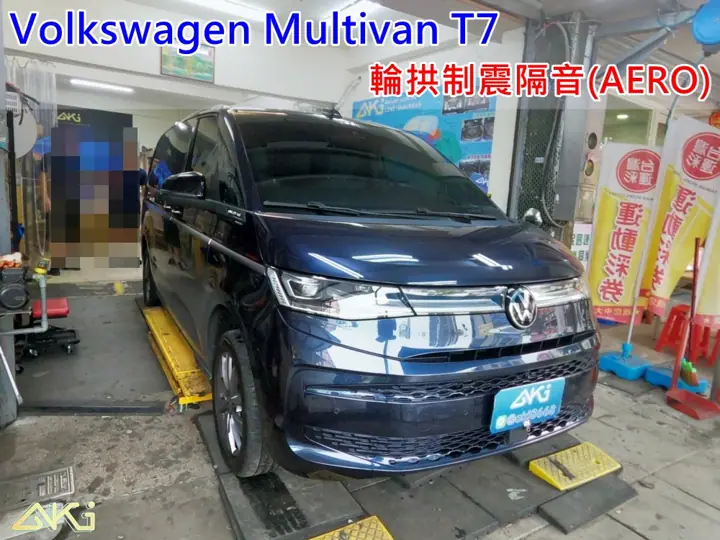 VW Multivan T7 輪拱隔音(AERO)