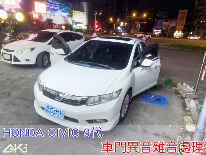 HONDA CIVIC 9代 車門異音處理