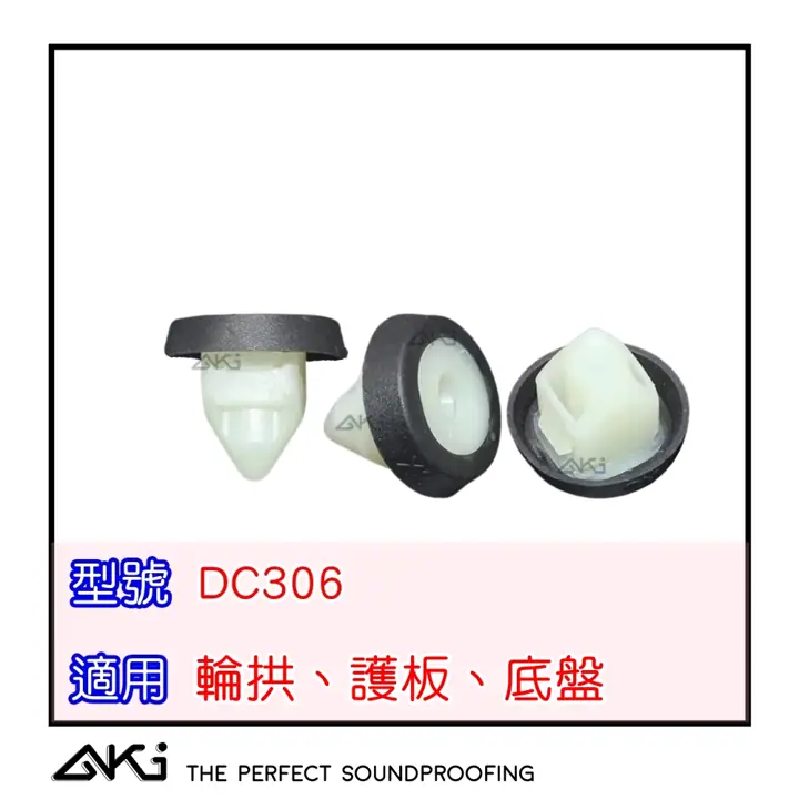 DC306 螺絲底座