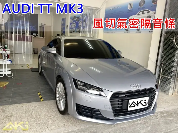 AUDI TT 3代 全車隔音條