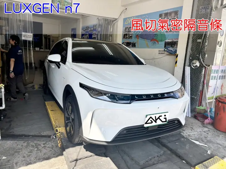 LUXGEN n7 全車隔音條