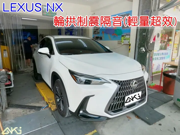 LEXUS NX 200 四輪隔音