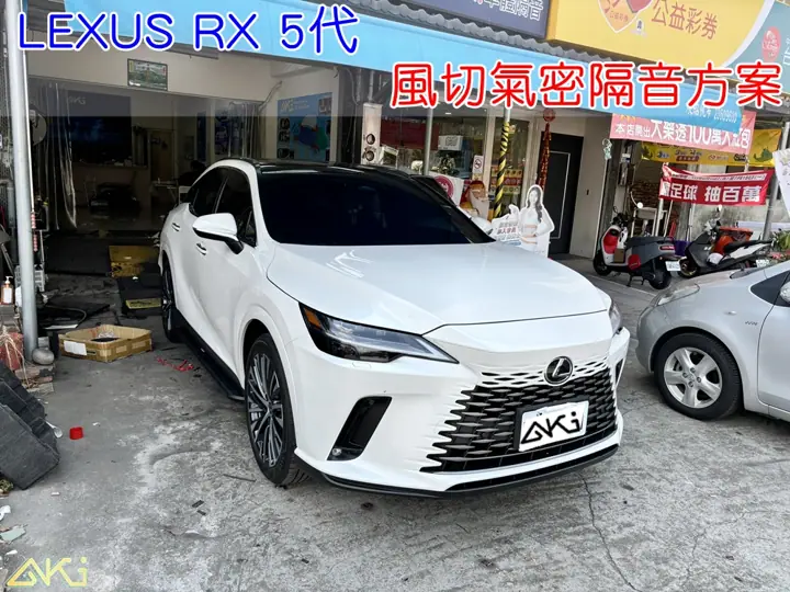 LEXUS RX 5代 全車隔音條