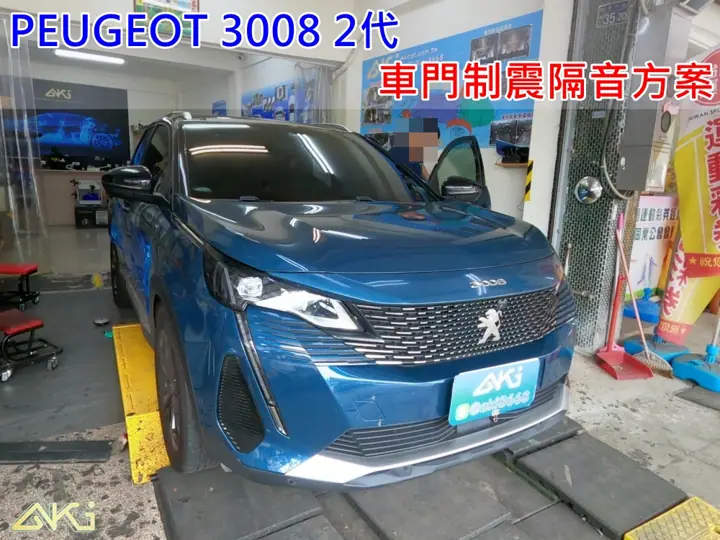 PEUGEOT 寶獅 3008 2代 車門隔音
