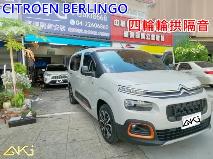 CITROEN BERLINGO 輪拱隔音工程
