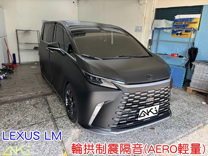 LEXUS LM 四輪隔音