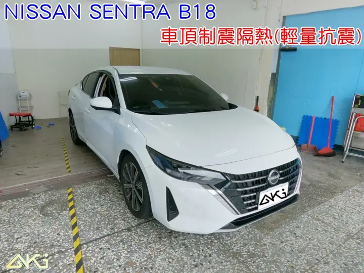 NISSAN SENTRA 車頂隔熱(輕量抗震)
