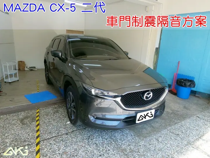 MAZDA CX-5 第二代 車門隔音(輕量抗震)