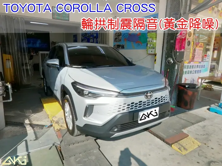 TOYOTA COROLLA CROSS 高速噪音改善