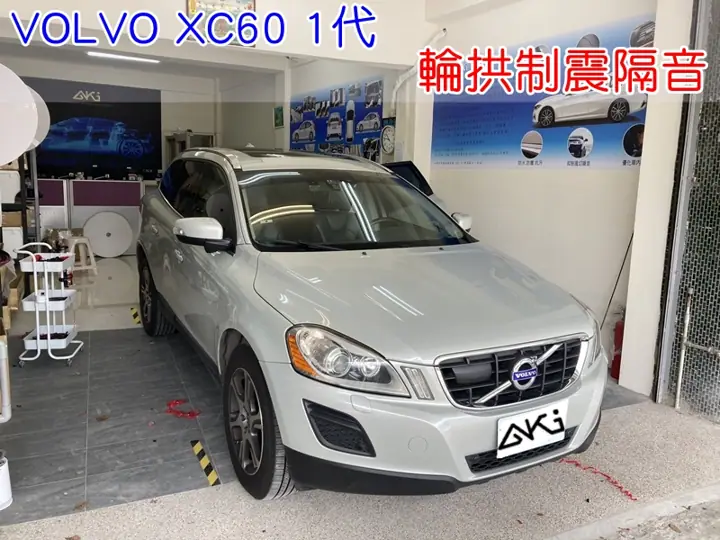 VOLVO XC60 1代 輪拱隔音