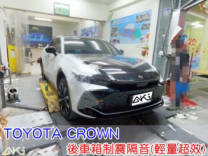 TOYOTA CROWN 後車箱隔音(輕量超效)