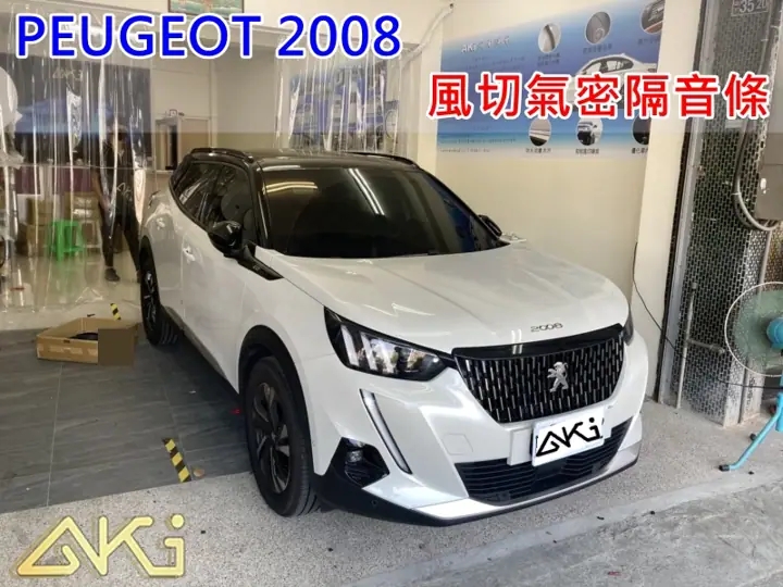 PEUGEOT 2008 全車汽車隔音膠條