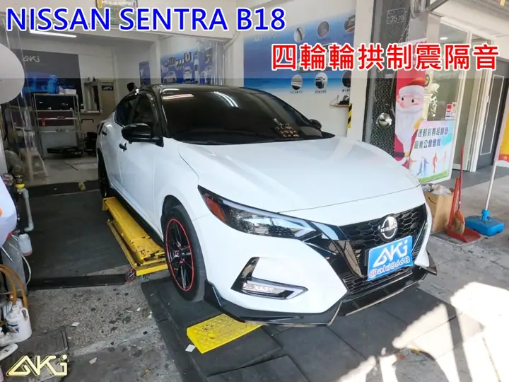 NISSAN SENTRA B18 輪拱隔音