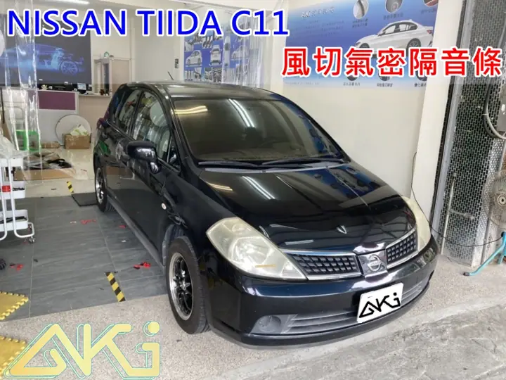 NISSAN TIIDA C11 全車隔音膠條