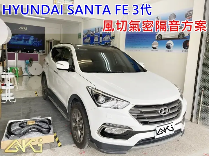 HYUNDAI SANTA FE 3代 全車風切隔音條