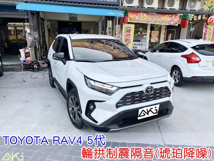 TOYOTA RAV4 5代 四輪制震隔音