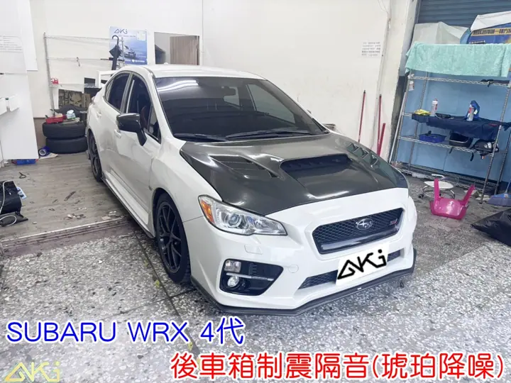 SUBARU WRX 4代 後車箱隔音