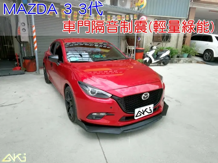 MAZDA3 3代 車門隔音