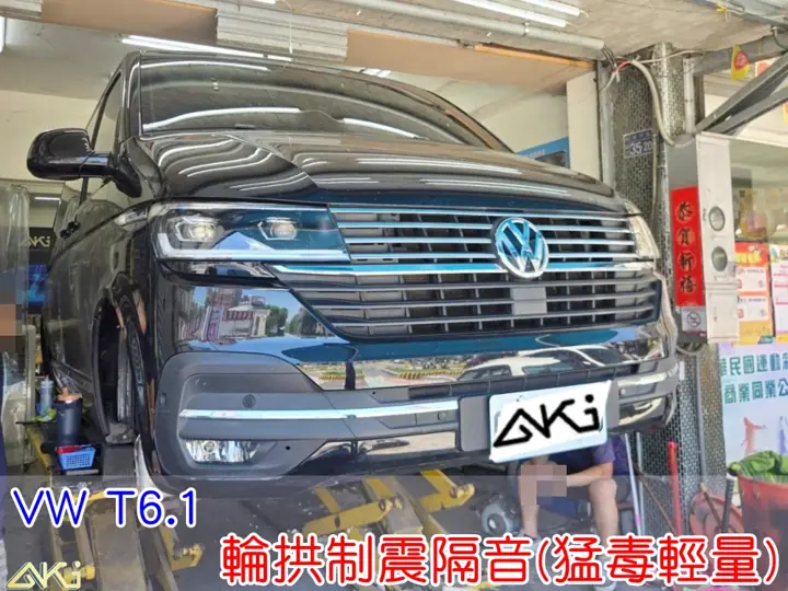 VW T6 四輪隔音