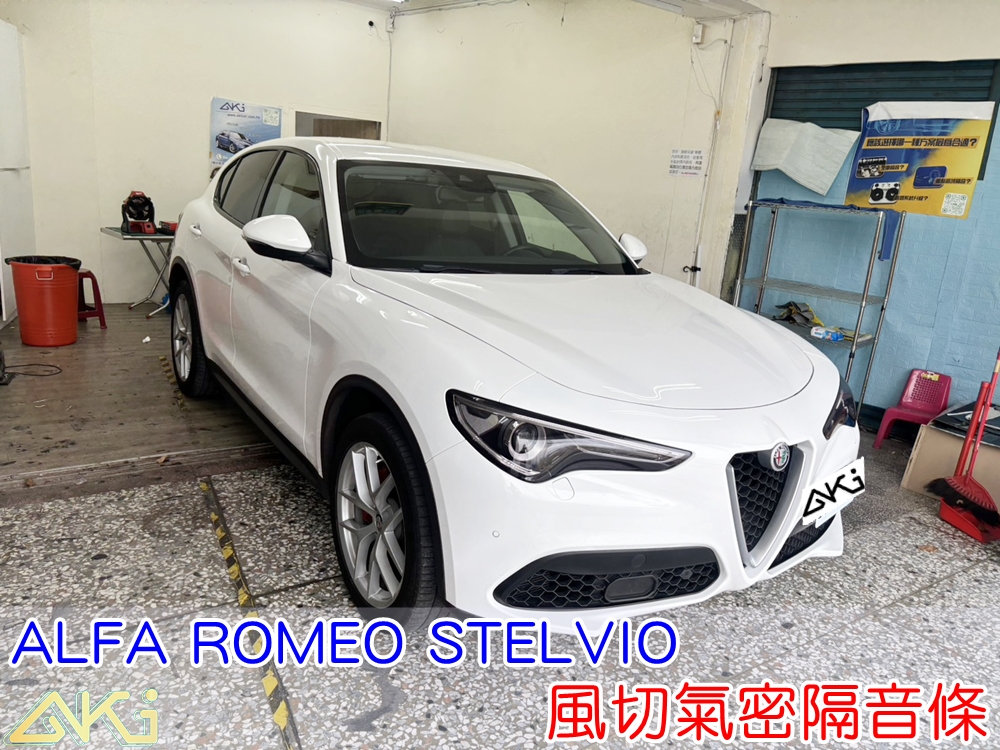 ALFA STELVIO 風切隔音條 愛快羅密歐 靜音條 汽車隔音條 風切聲 風切氣密 隔音膠條 車體隔音 汽車隔音安裝 台中汽車隔音 汽車隔音推薦 膠條 氣密膠條 防水 防塵 防風 密封條 汽車膠條